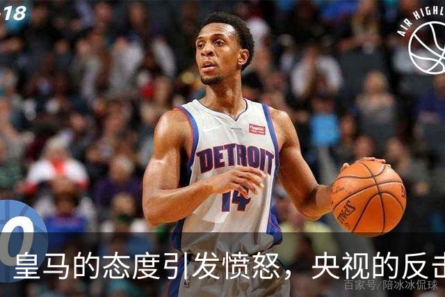 皇马的态度引发愤怒，央视的反击展现底线